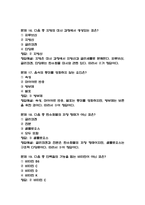 음식으로 이루어진 세상 기출문제 족보 73문항 정리 (최근5년간 음식으로 이루어진 세상 중간고사,기말고사 2회이상 반복기출된 기출문제 정리 및 정답과 문제풀이)-6