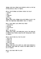 음식으로 이루어진 세상 기출문제 족보 73문항 정리 (최근5년간 음식으로 이루어진 세상 중간고사,기말고사 2회이상 반복기출된 기출문제 정리 및 정답과 문제풀이)-7