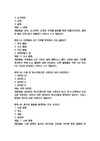 음식으로 이루어진 세상 기출문제 족보 73문항 정리 (최근5년간 음식으로 이루어진 세상 중간고사,기말고사 2회이상 반복기출된 기출문제 정리 및 정답과 문제풀이)-8