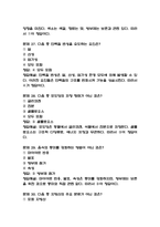 음식으로 이루어진 세상 기출문제 족보 73문항 정리 (최근5년간 음식으로 이루어진 세상 중간고사,기말고사 2회이상 반복기출된 기출문제 정리 및 정답과 문제풀이)-9