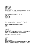 음식으로 이루어진 세상 기출문제 족보 73문항 정리 (최근5년간 음식으로 이루어진 세상 중간고사,기말고사 2회이상 반복기출된 기출문제 정리 및 정답과 문제풀이)-10