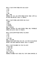 음식으로 이루어진 세상 기출문제 족보 73문항 정리 (최근5년간 음식으로 이루어진 세상 중간고사,기말고사 2회이상 반복기출된 기출문제 정리 및 정답과 문제풀이)-11