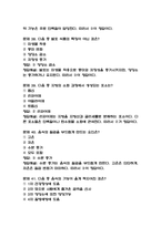음식으로 이루어진 세상 기출문제 족보 73문항 정리 (최근5년간 음식으로 이루어진 세상 중간고사,기말고사 2회이상 반복기출된 기출문제 정리 및 정답과 문제풀이)-12