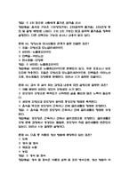 음식으로 이루어진 세상 기출문제 족보 73문항 정리 (최근5년간 음식으로 이루어진 세상 중간고사,기말고사 2회이상 반복기출된 기출문제 정리 및 정답과 문제풀이)-13