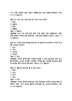 음식으로 이루어진 세상 기출문제 족보 73문항 정리 (최근5년간 음식으로 이루어진 세상 중간고사,기말고사 2회이상 반복기출된 기출문제 정리 및 정답과 문제풀이)-14