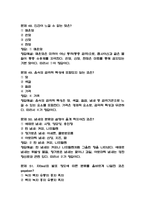 음식으로 이루어진 세상 기출문제 족보 73문항 정리 (최근5년간 음식으로 이루어진 세상 중간고사,기말고사 2회이상 반복기출된 기출문제 정리 및 정답과 문제풀이)-15
