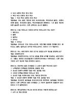 음식으로 이루어진 세상 기출문제 족보 73문항 정리 (최근5년간 음식으로 이루어진 세상 중간고사,기말고사 2회이상 반복기출된 기출문제 정리 및 정답과 문제풀이)-16