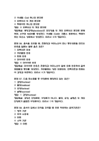 음식으로 이루어진 세상 기출문제 족보 73문항 정리 (최근5년간 음식으로 이루어진 세상 중간고사,기말고사 2회이상 반복기출된 기출문제 정리 및 정답과 문제풀이)-17