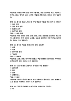 음식으로 이루어진 세상 기출문제 족보 73문항 정리 (최근5년간 음식으로 이루어진 세상 중간고사,기말고사 2회이상 반복기출된 기출문제 정리 및 정답과 문제풀이)-18