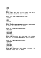 음식으로 이루어진 세상 기출문제 족보 73문항 정리 (최근5년간 음식으로 이루어진 세상 중간고사,기말고사 2회이상 반복기출된 기출문제 정리 및 정답과 문제풀이)-19