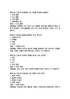 음식으로 이루어진 세상 기출문제 족보 73문항 정리 (최근5년간 음식으로 이루어진 세상 중간고사,기말고사 2회이상 반복기출된 기출문제 정리 및 정답과 문제풀이)-20