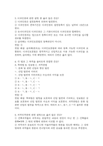 저작권과 스마트폰의 이해 중간 기말 기출문제 족보 85문항 정리 (최근5년간 저작권과 스마트폰의 이해 중간고사,기말고사 2회이상 반복기출된 기출문제 정리 및 정답과 문제풀이)-3
