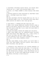 저작권과 스마트폰의 이해 중간 기말 기출문제 족보 85문항 정리 (최근5년간 저작권과 스마트폰의 이해 중간고사,기말고사 2회이상 반복기출된 기출문제 정리 및 정답과 문제풀이)-4