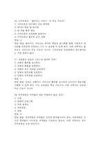 저작권과 스마트폰의 이해 중간 기말 기출문제 족보 85문항 정리 (최근5년간 저작권과 스마트폰의 이해 중간고사,기말고사 2회이상 반복기출된 기출문제 정리 및 정답과 문제풀이)-8