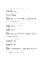 저작권과 스마트폰의 이해 중간 기말 기출문제 족보 85문항 정리 (최근5년간 저작권과 스마트폰의 이해 중간고사,기말고사 2회이상 반복기출된 기출문제 정리 및 정답과 문제풀이)-9