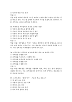 저작권과 스마트폰의 이해 중간 기말 기출문제 족보 85문항 정리 (최근5년간 저작권과 스마트폰의 이해 중간고사,기말고사 2회이상 반복기출된 기출문제 정리 및 정답과 문제풀이)-14