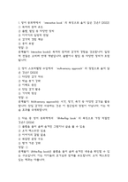 영어스토리텔링의 실제 중간 기말 기출문제 족보 88문항 정리 (최근5년간 영어스토리텔링의 실제 중간고사,기말고사 2회이상 반복기출된 기출문제 정리 및 정답과 문제풀이)-2