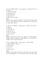 영어스토리텔링의 실제 중간 기말 기출문제 족보 88문항 정리 (최근5년간 영어스토리텔링의 실제 중간고사,기말고사 2회이상 반복기출된 기출문제 정리 및 정답과 문제풀이)-3