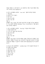 영어스토리텔링의 실제 중간 기말 기출문제 족보 88문항 정리 (최근5년간 영어스토리텔링의 실제 중간고사,기말고사 2회이상 반복기출된 기출문제 정리 및 정답과 문제풀이)-5