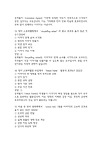 영어스토리텔링의 실제 중간 기말 기출문제 족보 88문항 정리 (최근5년간 영어스토리텔링의 실제 중간고사,기말고사 2회이상 반복기출된 기출문제 정리 및 정답과 문제풀이)-6