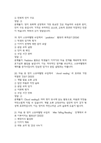 영어스토리텔링의 실제 중간 기말 기출문제 족보 88문항 정리 (최근5년간 영어스토리텔링의 실제 중간고사,기말고사 2회이상 반복기출된 기출문제 정리 및 정답과 문제풀이)-8