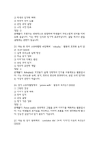 영어스토리텔링의 실제 중간 기말 기출문제 족보 88문항 정리 (최근5년간 영어스토리텔링의 실제 중간고사,기말고사 2회이상 반복기출된 기출문제 정리 및 정답과 문제풀이)-10