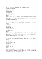영어스토리텔링의 실제 중간 기말 기출문제 족보 88문항 정리 (최근5년간 영어스토리텔링의 실제 중간고사,기말고사 2회이상 반복기출된 기출문제 정리 및 정답과 문제풀이)-12