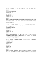 영어스토리텔링의 실제 중간 기말 기출문제 족보 88문항 정리 (최근5년간 영어스토리텔링의 실제 중간고사,기말고사 2회이상 반복기출된 기출문제 정리 및 정답과 문제풀이)-13