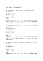 영어스토리텔링의 실제 중간 기말 기출문제 족보 88문항 정리 (최근5년간 영어스토리텔링의 실제 중간고사,기말고사 2회이상 반복기출된 기출문제 정리 및 정답과 문제풀이)-14
