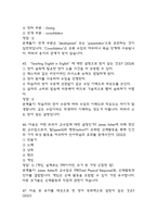 영어스토리텔링의 실제 중간 기말 기출문제 족보 88문항 정리 (최근5년간 영어스토리텔링의 실제 중간고사,기말고사 2회이상 반복기출된 기출문제 정리 및 정답과 문제풀이)-17