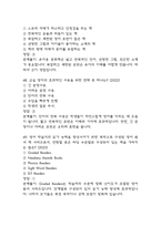 영어스토리텔링의 실제 중간 기말 기출문제 족보 88문항 정리 (최근5년간 영어스토리텔링의 실제 중간고사,기말고사 2회이상 반복기출된 기출문제 정리 및 정답과 문제풀이)-18