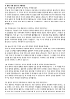 치위생사 최종 합격 자기소개서와 면접자료-5