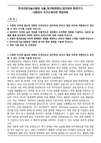 한국산업기술시험원 서울_대기환경센터_대기분야 환경기기 시험검사 자기소개서와 면접자료-1