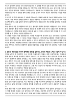 한국산업기술시험원 서울_대기환경센터_대기분야 환경기기 시험검사 자기소개서와 면접자료-3
