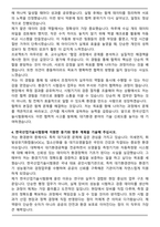 한국산업기술시험원 서울_대기환경센터_대기분야 환경기기 시험검사 자기소개서와 면접자료-4