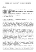 [대한항공] 2026년 신입사원(일반직-일반) 자기소개서와 면접자료-1