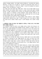 [대한항공] 2026년 신입사원(일반직-일반) 자기소개서와 면접자료-2