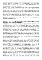[대한항공] 2026년 신입사원(일반직-일반) 자기소개서와 면접자료-3