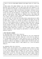[대한항공] 2026년 신입사원(일반직-일반) 자기소개서와 면접자료-4