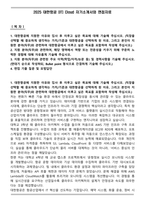 2025 대한항공 [IT] Cloud 자기소개서와 면접자료-1