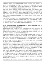 2025 대한항공 [IT] Cloud 자기소개서와 면접자료-2