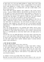 2025 대한항공 [IT] Cloud 자기소개서와 면접자료-4