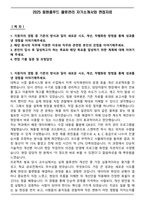 2025 동원홈푸드 물류관리 자기소개서와 면접자료-1