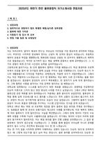 2025년도 하반기 한진 물류종합직 자기소개서와 면접자료-1