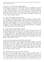 2026 청주하나병원 신규간호사 자기소개서와 면접자료-6