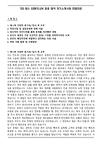 TES 테스 CS엔지니어 최종 합격 자기소개서와 면접자료-1