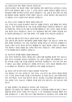 TES 테스 CS엔지니어 최종 합격 자기소개서와 면접자료-6