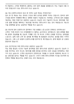 TES 테스 CS엔지니어 최종 합격 자기소개서와 면접자료-7