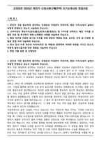 고려아연 2025년 하반기 신입사원(구매전략) 자기소개서와 면접자료-1