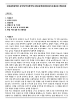 국립과천과학관 공무직(무기계약직) 전시운영(어린이)자기소개서와 면접자료-1